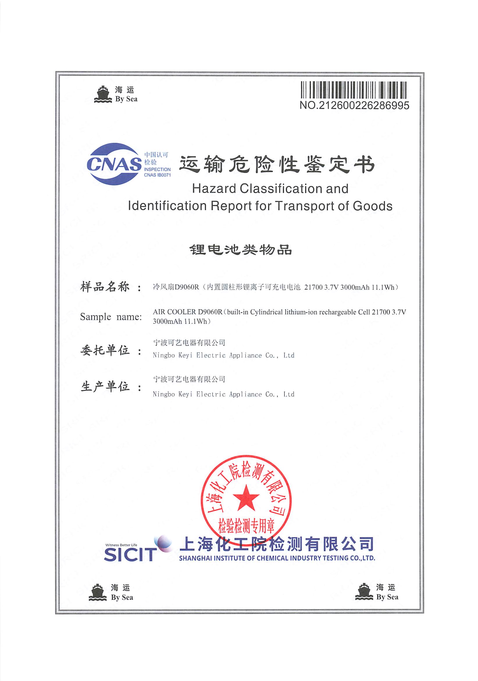 Koyer осигурява сертификат за опасни товари за морския транспорт, гарантирайки глобално съответствие на въздушните охладители за задгранични операции